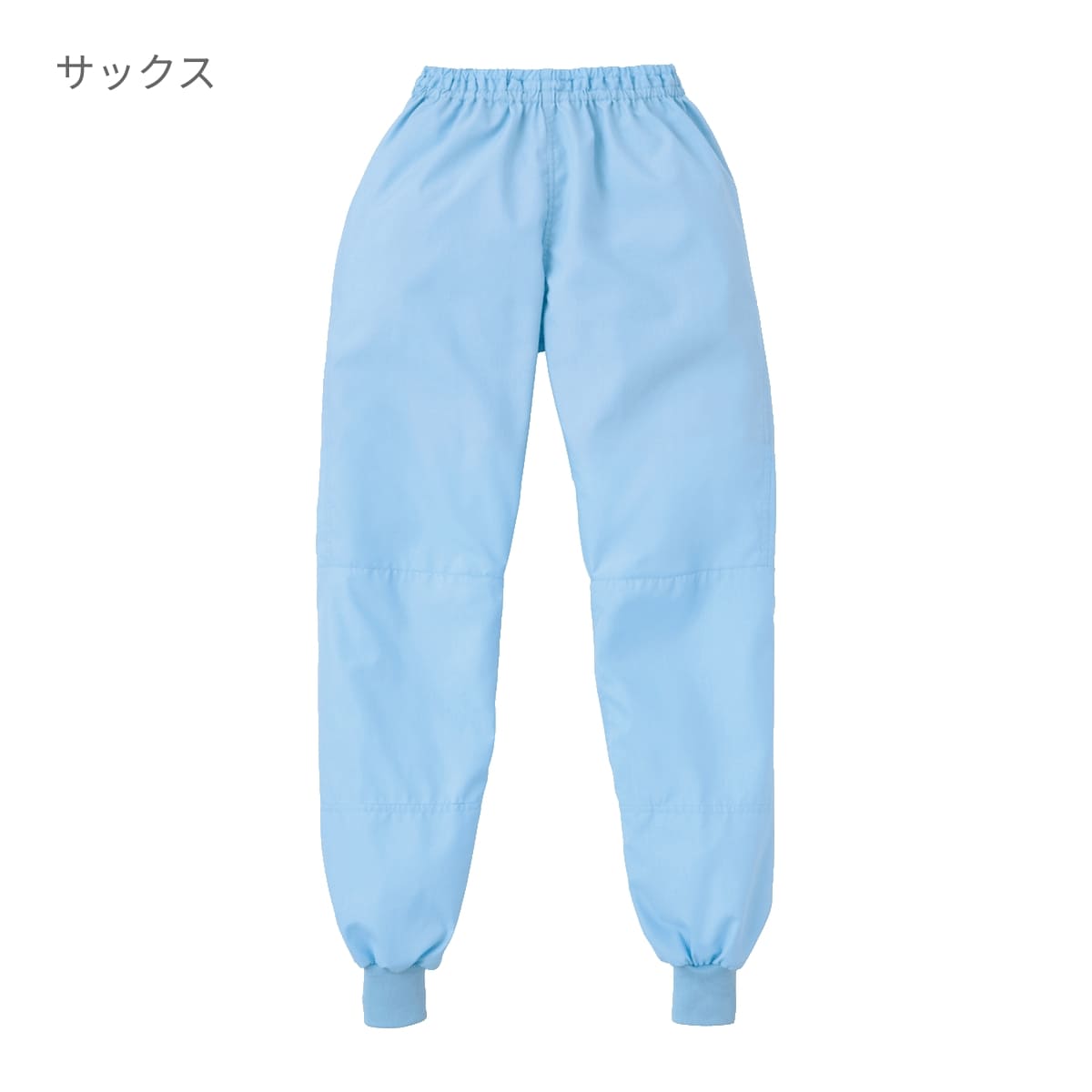 スラックス（男女兼用） | ユニフォーム | 1枚 | KZN801 | サックス