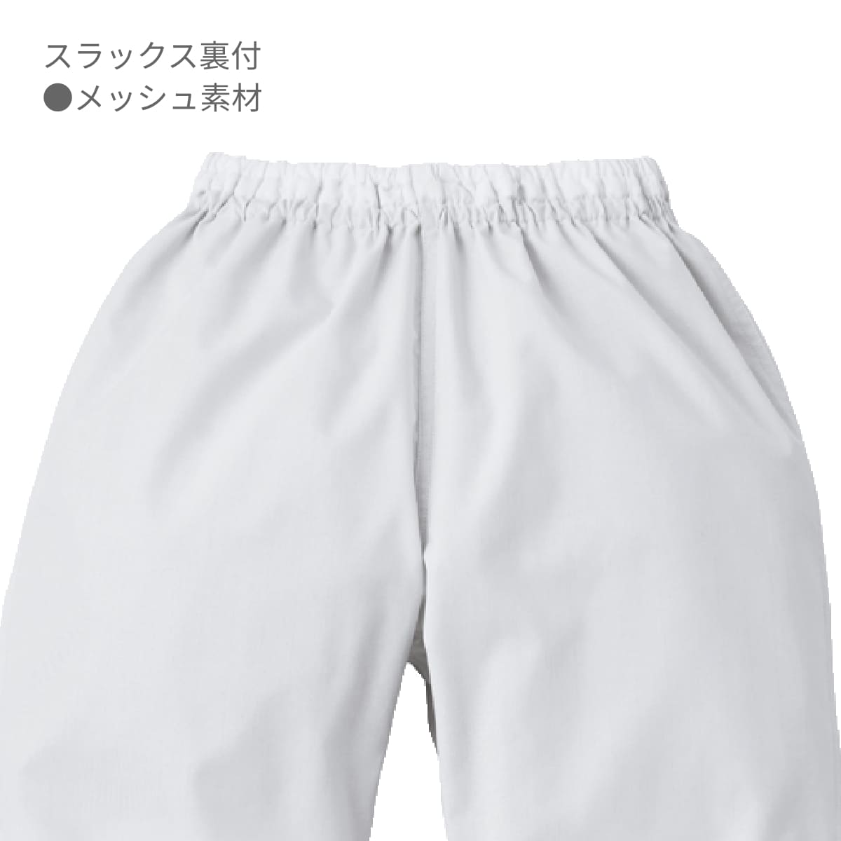 スラックス（男女兼用） | ユニフォーム | 1枚 | KZN804 | ホワイト