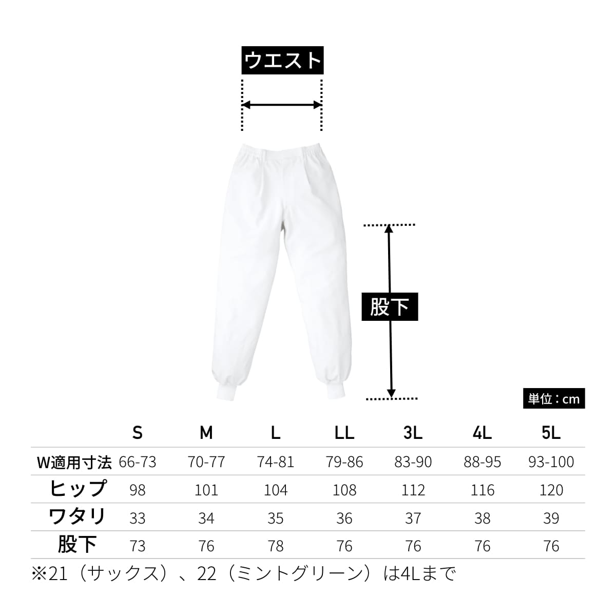 スラックス（メンズ） | ユニフォーム | 1枚 | 437-KZ1 | ミントグリーン