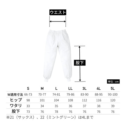 スラックス（メンズ） | ユニフォーム | 1枚 | 437-KZ1 | ミントグリーン
