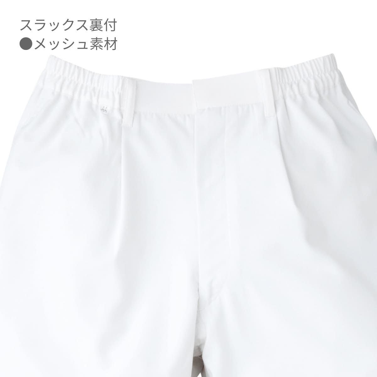 スラックス（メンズ） | ユニフォーム | 1枚 | 437-KZ1 | サックス