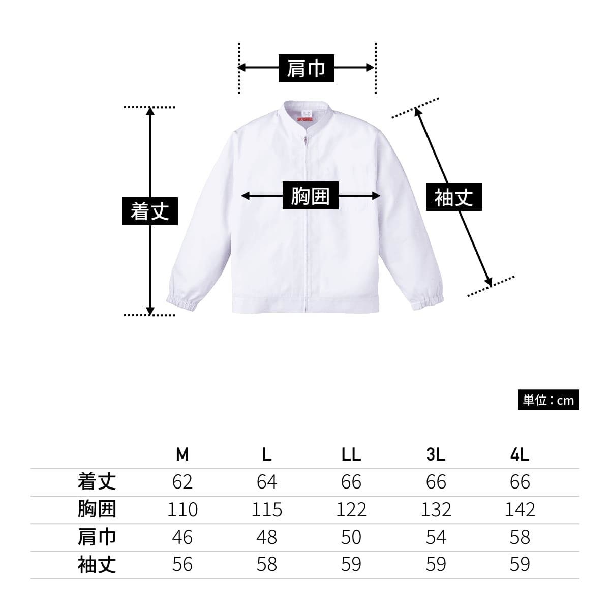 ジャンパー（メンズ） | ユニフォーム | 1枚 | 454-KZ2 | ホワイト