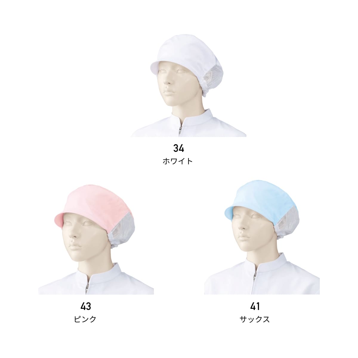 天井メッシュ帽子（2枚入） | ユニフォーム | 1枚 | 482-KZ3 | サックス