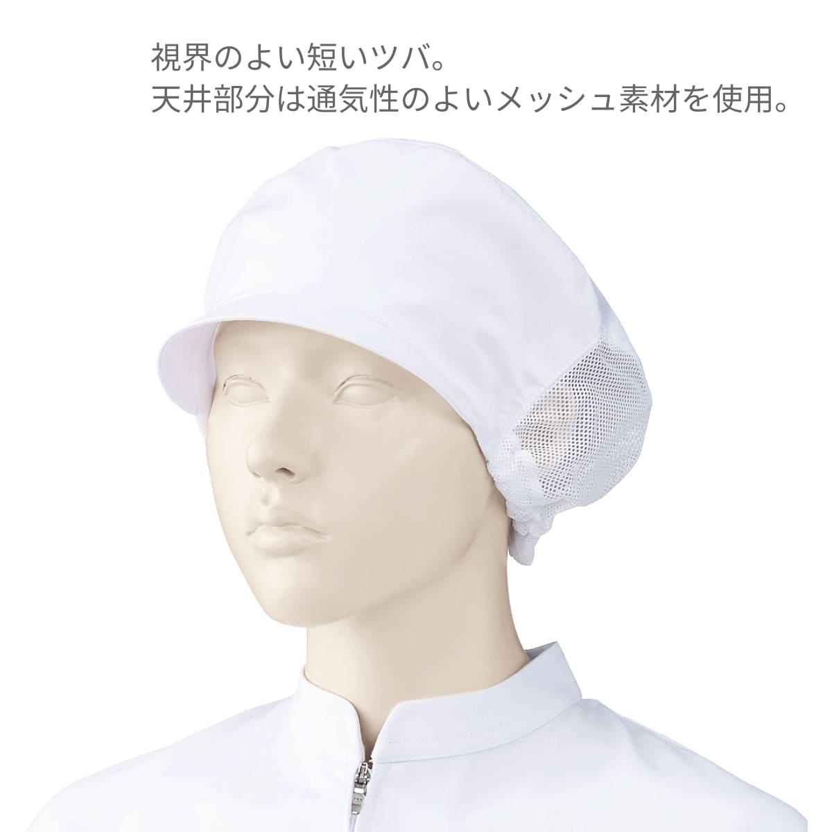 天井メッシュ帽子（2枚入） | ユニフォーム | 1枚 | 482-KZ3 | サックス