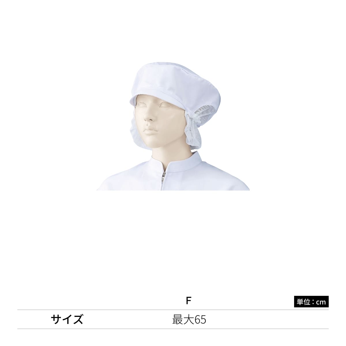 女子帽子（深型・タレ付）（2枚入） | ユニフォーム | 1枚 | 482-KZ4 | ホワイト