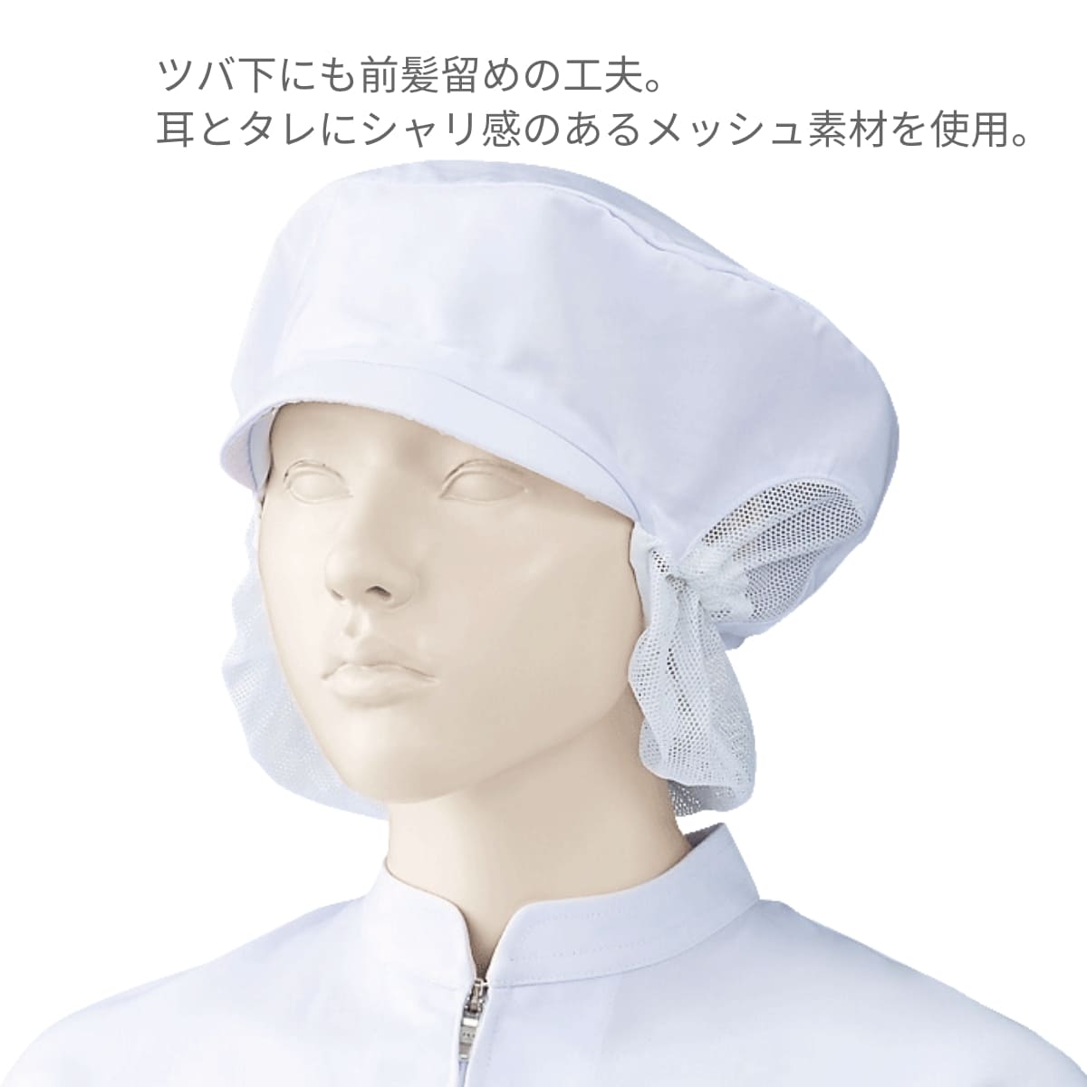 女子帽子（深型・タレ付）（2枚入） | ユニフォーム | 1枚 | 482-KZ4 | ホワイト