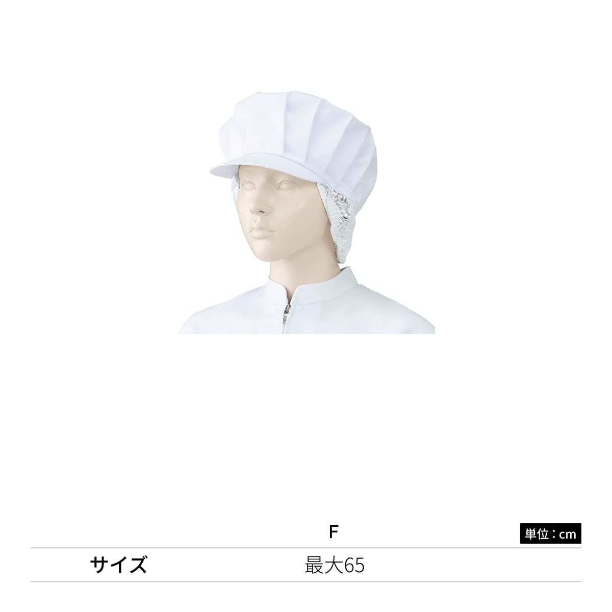 女子帽子（タレ付）（2枚入） | ユニフォーム | 1枚 | 482-KZ6 | ホワイト