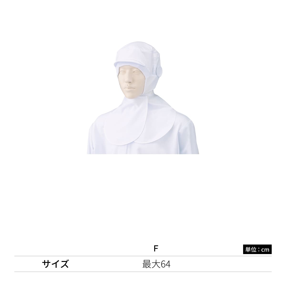 フード帽子（ケープ付）（1枚入） | ユニフォーム | 1枚 | 484-KZ8 | ホワイト