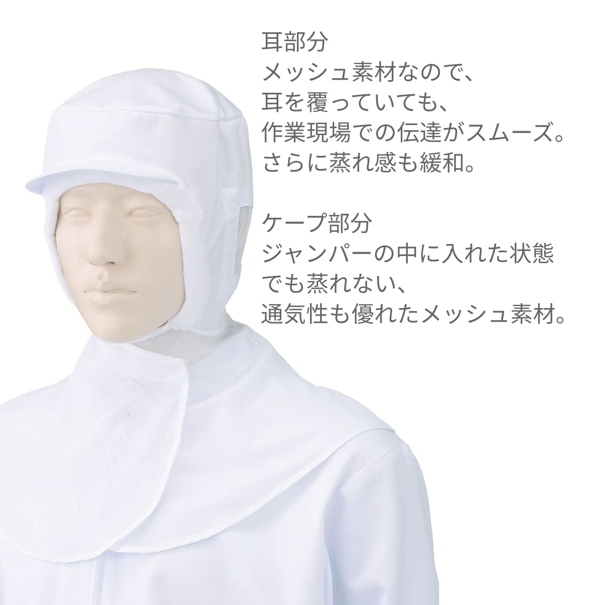 フード帽子（ケープ付）（1枚入） | ユニフォーム | 1枚 | 484-KZ9 | ホワイト