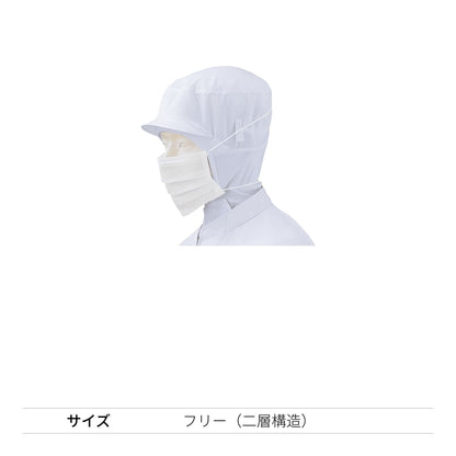 オーバーヘッドマスク（50枚入/1セット） | ユニフォーム | 1枚 | 902-KZ1 | ホワイト