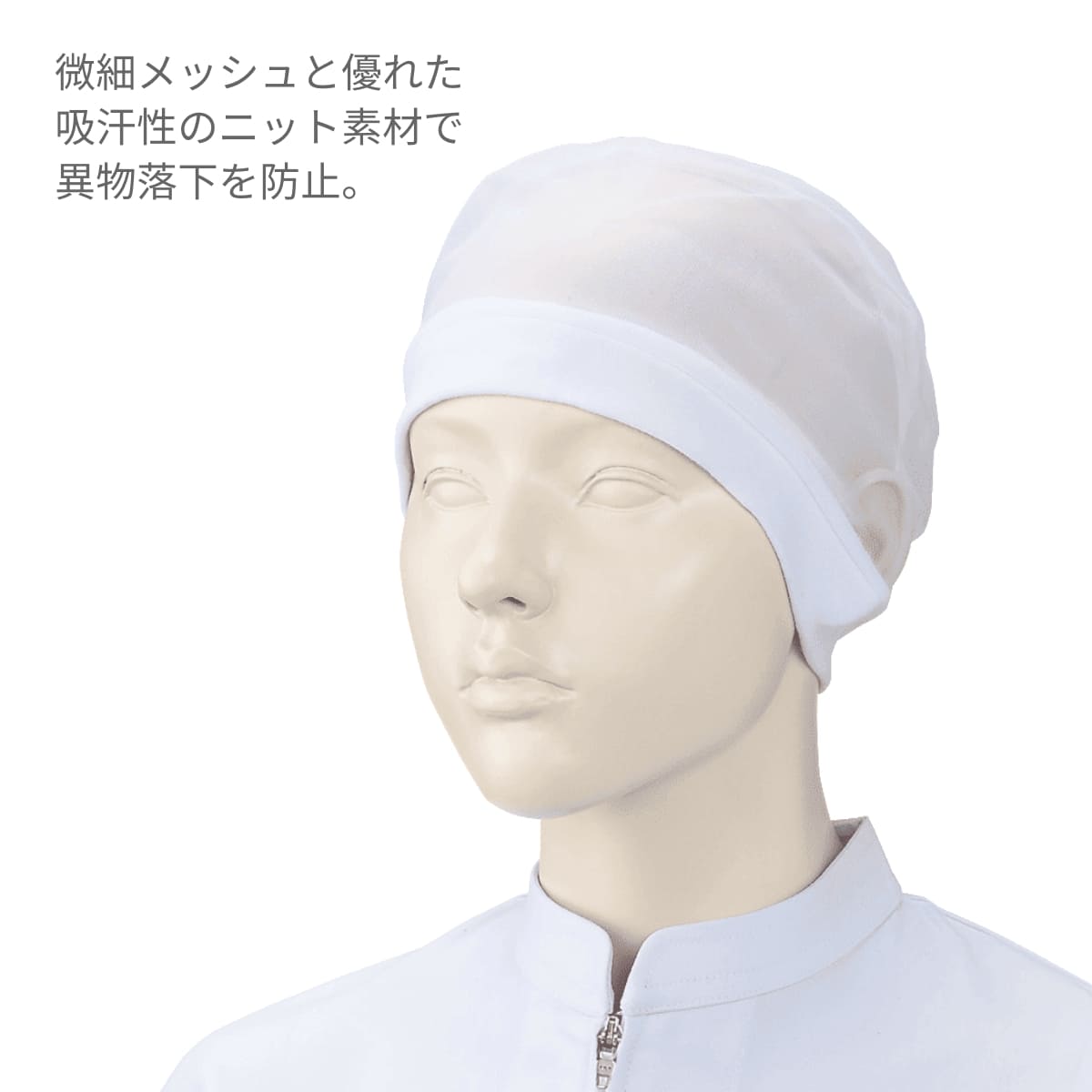 ヘアーネット（2枚入） | ユニフォーム | 1枚 | 470-KZ1 | 白