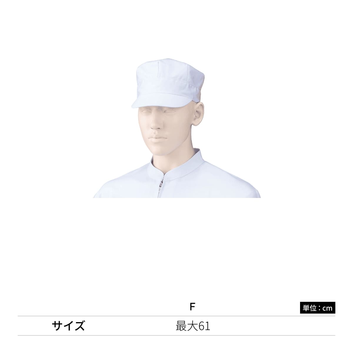 八角帽子（2枚入） | ユニフォーム | 1枚 | 475-KZ1 | 白