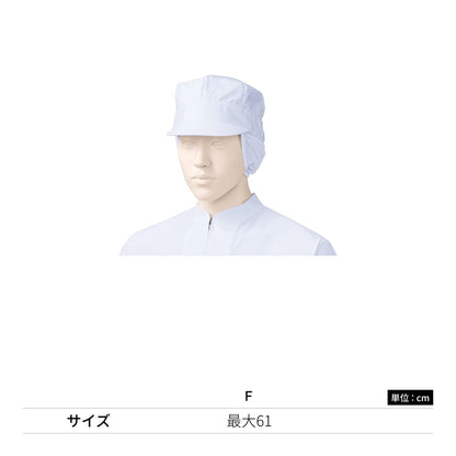 八角帽子（ストレッチメッシュ）（2枚入） | ユニフォーム | 1枚 | 475-KZ3 | 白