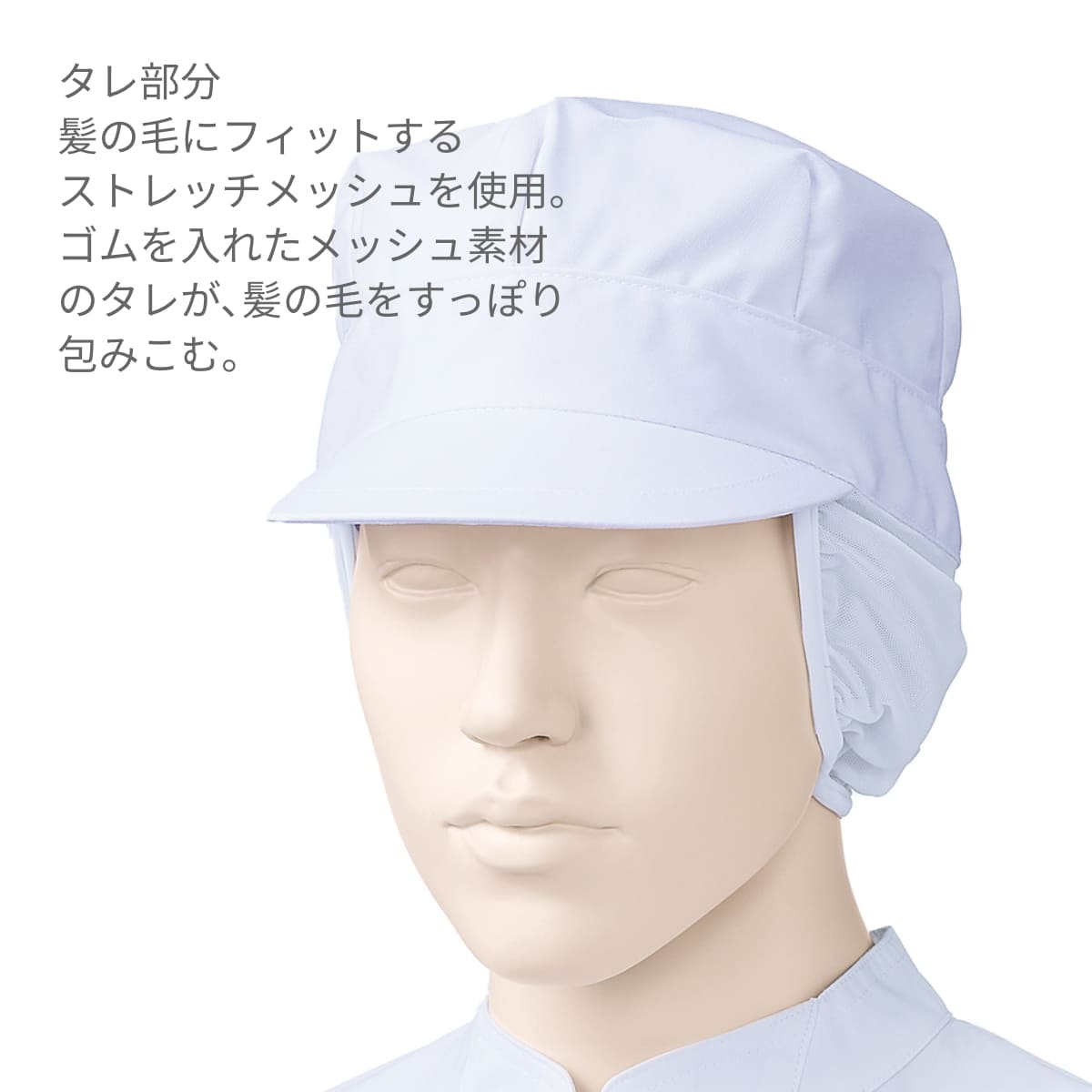 八角帽子（ストレッチメッシュ）（2枚入） | ユニフォーム | 1枚 | 475-KZ3 | 白