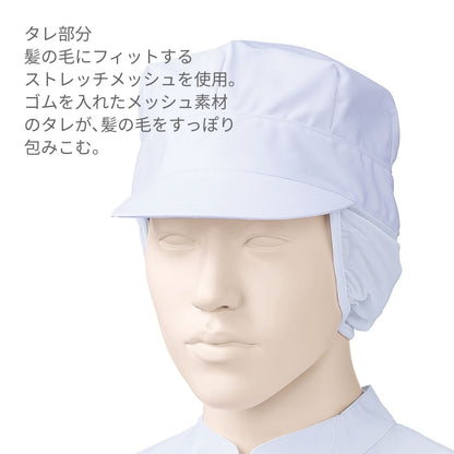 八角帽子（ストレッチメッシュ）（2枚入） | ユニフォーム | 1枚 | 475-KZ3 | 白