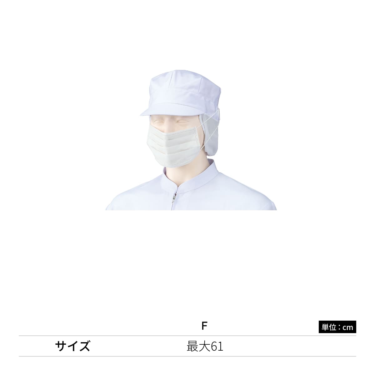 八角帽子（マスク掛け機能付）（2枚入） | ユニフォーム | 1枚 | 475-KZ4 | 白