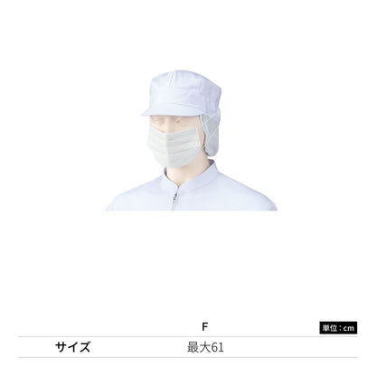 八角帽子（マスク掛け機能付）（2枚入） | ユニフォーム | 1枚 | 475-KZ4 | 白