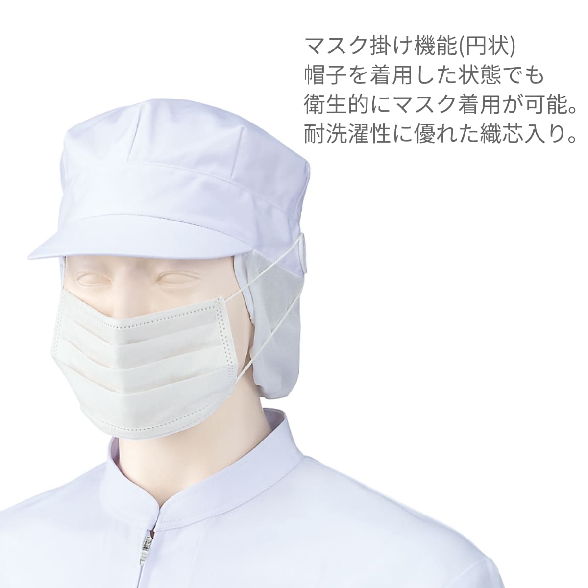 八角帽子（マスク掛け機能付）（2枚入） | ユニフォーム | 1枚 | 475-KZ4 | 白