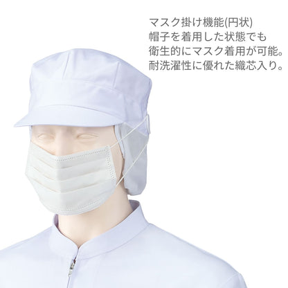 八角帽子（マスク掛け機能付）（2枚入） | ユニフォーム | 1枚 | 475-KZ4 | 白