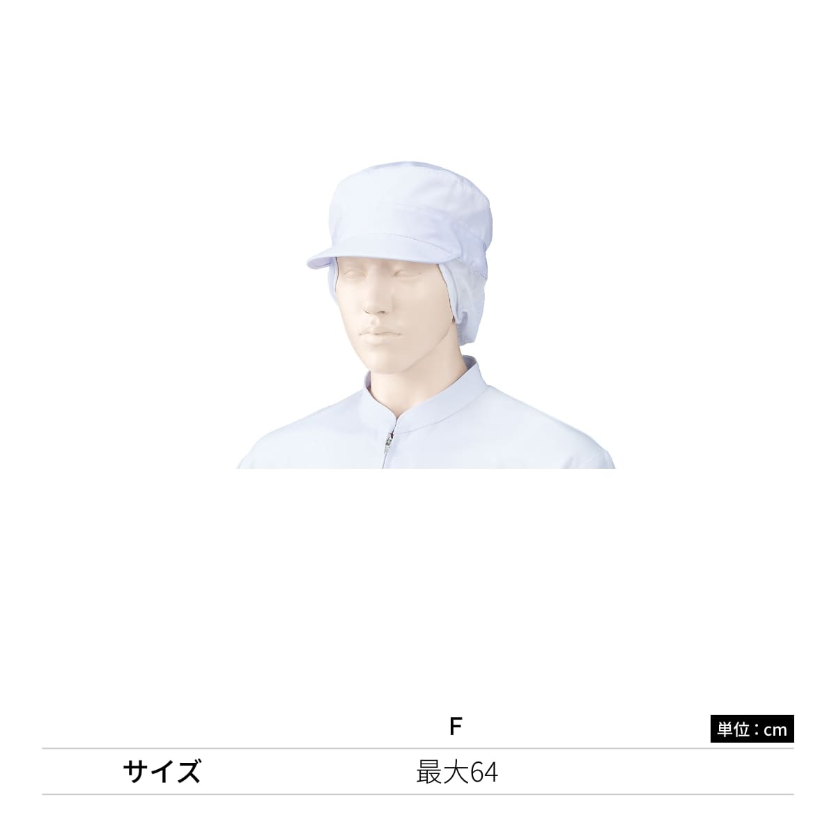 丸天帽子（サイドメッシュ）（2枚入） | ユニフォーム | 1枚 | 475-KZ5 | 白