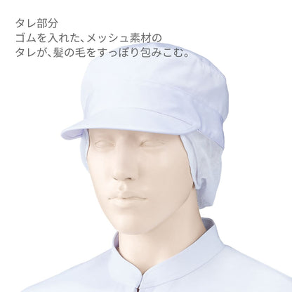丸天帽子（サイドメッシュ）（2枚入） | ユニフォーム | 1枚 | 475-KZ5 | 白
