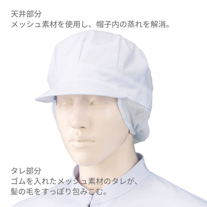 八角帽子（トップ・サイドメッシュ）（2枚入） | ユニフォーム | 1枚 | 475-KZ6 | 白