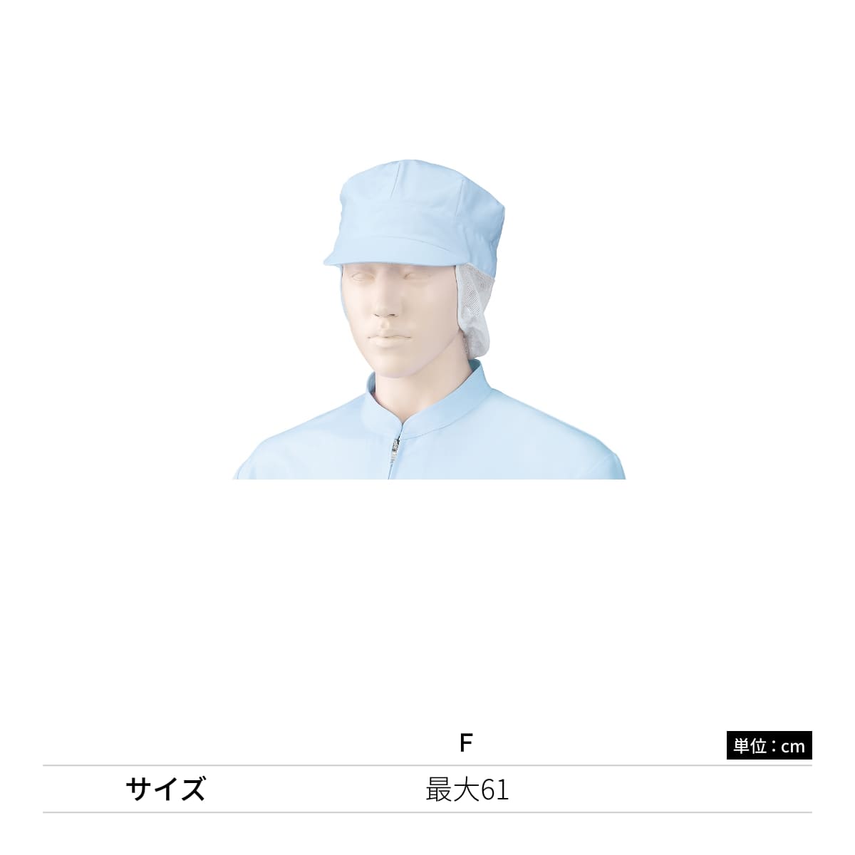 八角帽子（サイドメッシュ）（1枚入） | ユニフォーム | 1枚 | 475-KZ7 | サックス