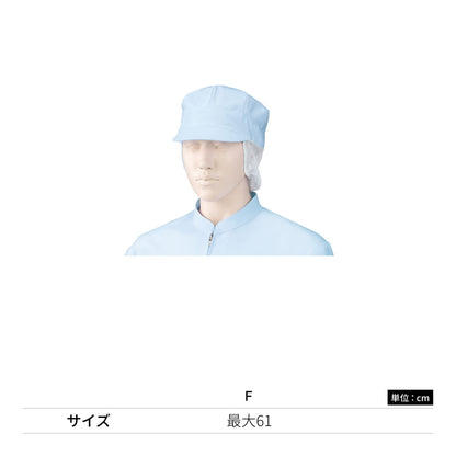 八角帽子（サイドメッシュ）（1枚入） | ユニフォーム | 1枚 | 475-KZ7 | サックス