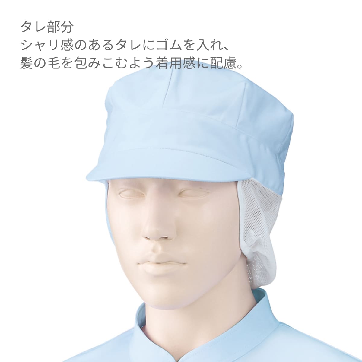 八角帽子（サイドメッシュ）（1枚入） | ユニフォーム | 1枚 | 475-KZ7 | サックス