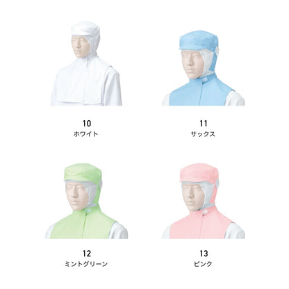 フード帽子（ケープ付）（1枚入） | ユニフォーム | 1枚 | 484-KZ1 | ホワイト