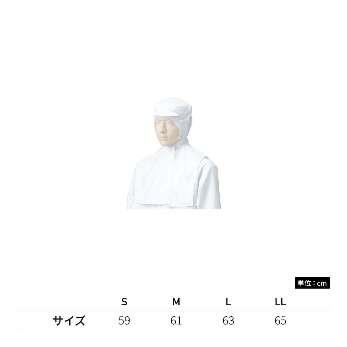 フード帽子（ケープ付）（1枚入） | ユニフォーム | 1枚 | 484-KZ1 | ホワイト