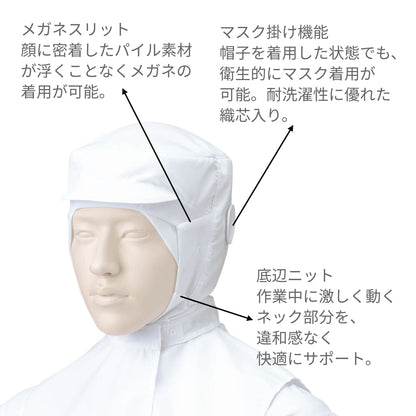 フード帽子（ケープ付）（1枚入） | ユニフォーム | 1枚 | 484-KZ1 | ホワイト