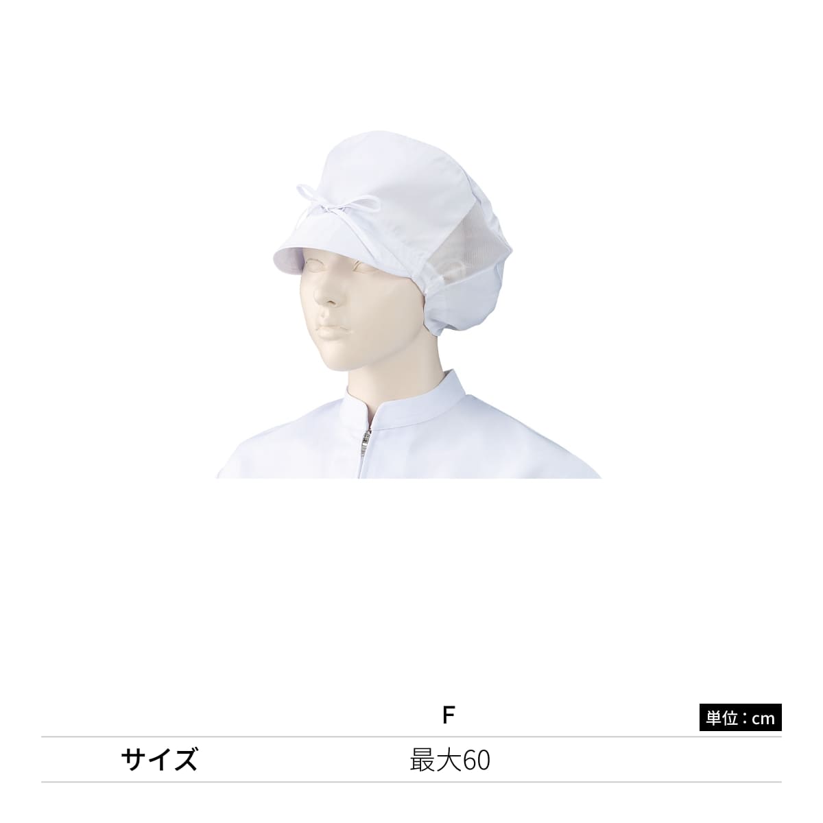 作業帽子（メッシュ付）（2枚入） | ユニフォーム | 1枚 | 484-KZ2 | ホワイト