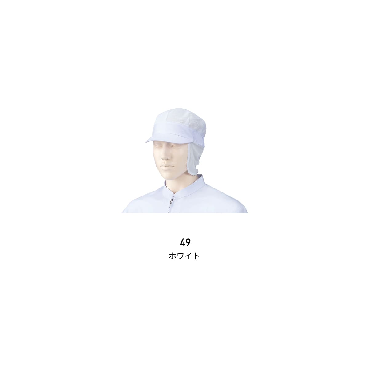 八角帽子（オールメッシュ）（2枚入） | ユニフォーム | 1枚 | 484-KZ3