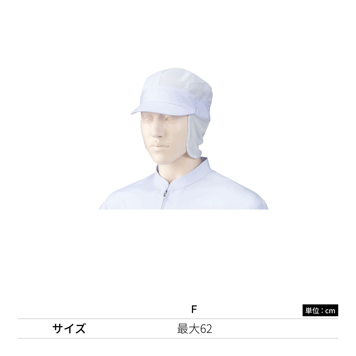 八角帽子（オールメッシュ）（2枚入） | ユニフォーム | 1枚 | 484-KZ3 | ホワイト