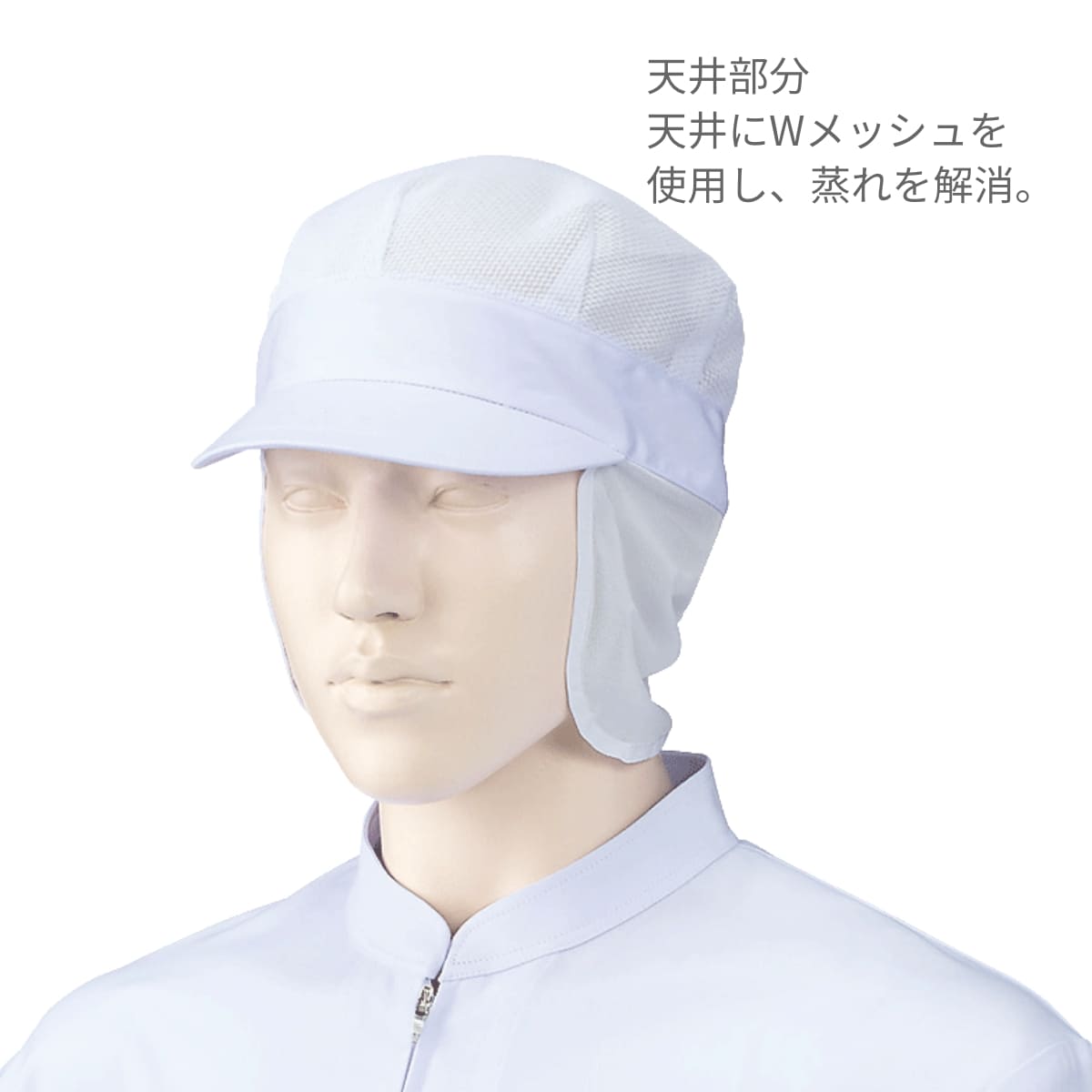 八角帽子（オールメッシュ）（2枚入） | ユニフォーム | 1枚 | 484-KZ3 | ホワイト