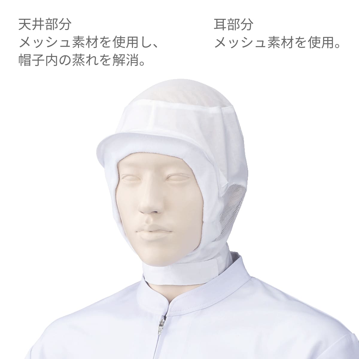 フード帽子（ケープなし）（2枚入） | ユニフォーム | 1枚 | 484-KZ4 | ホワイト