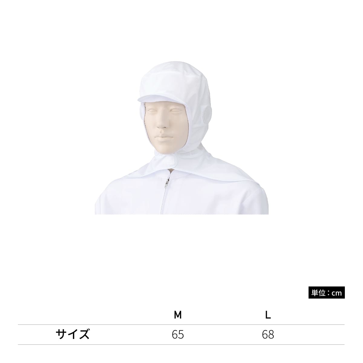 フード帽子（ケープ付）（1枚入） | ユニフォーム | 1枚 | 484-KZ5 | ホワイト