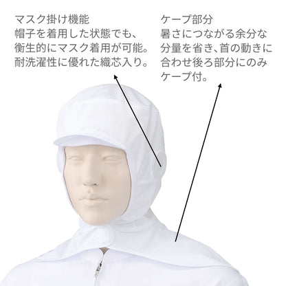 フード帽子（ケープ付）（1枚入） | ユニフォーム | 1枚 | 484-KZ5 | ホワイト