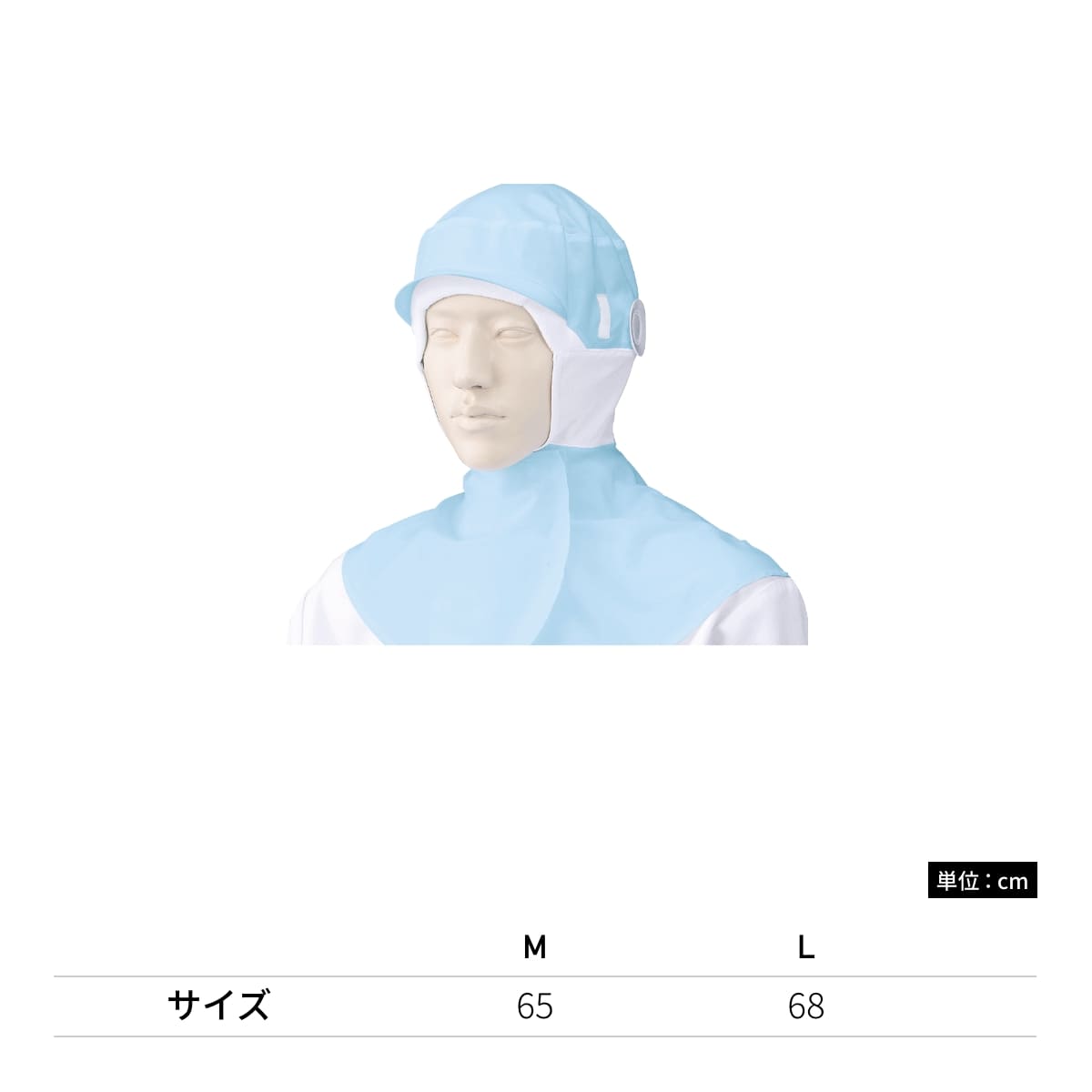 フード帽子（ケープ付）（1枚入） | ユニフォーム | 1枚 | 484-KZ6 | サックス