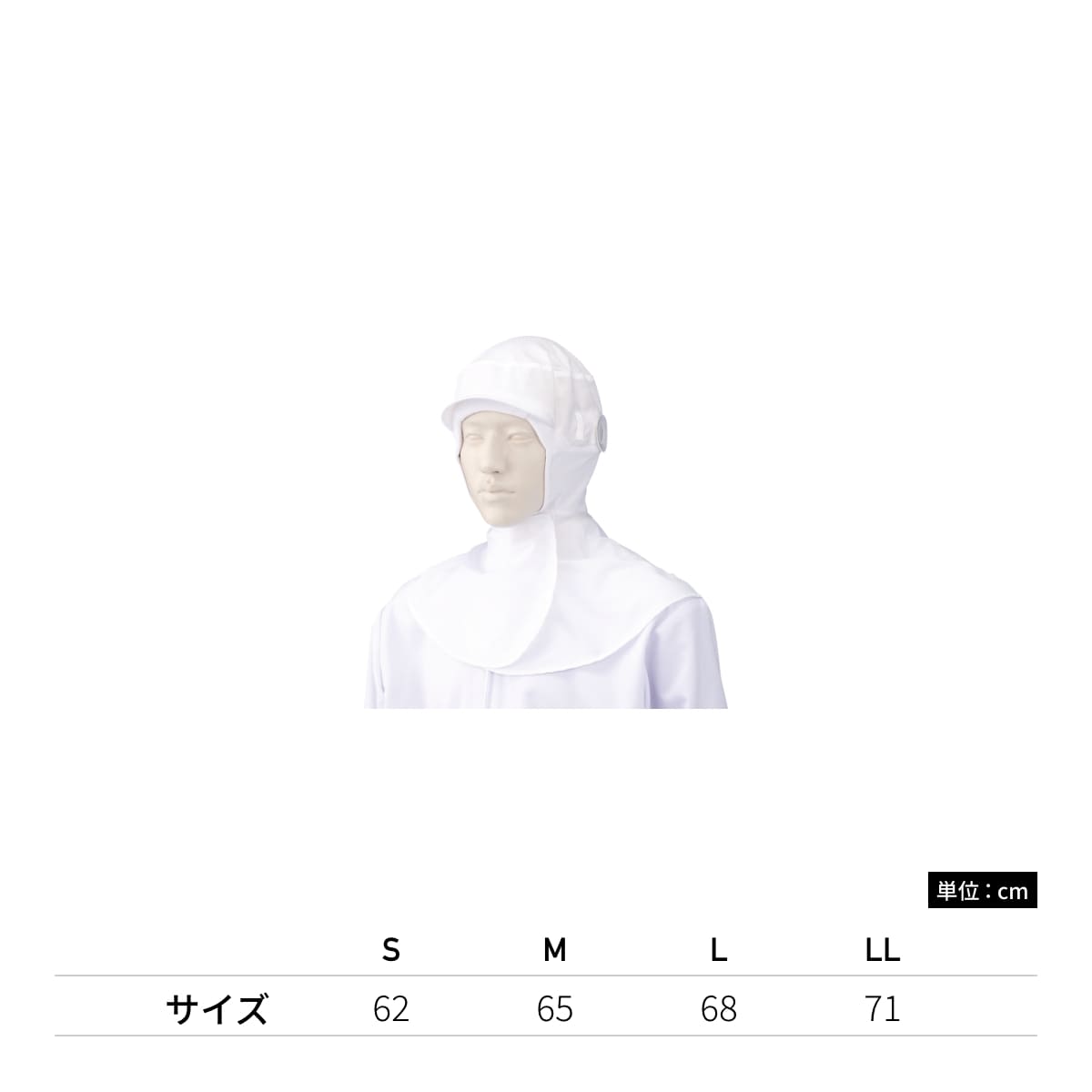 フード帽子（ケープ付）（1枚入） | ユニフォーム | 1枚 | 484-KZ7 | ホワイト