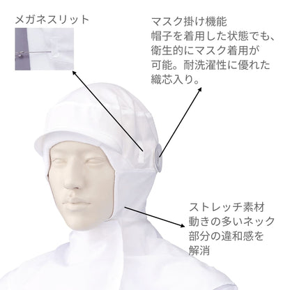 フード帽子（ケープ付）（1枚入） | ユニフォーム | 1枚 | 484-KZ7 | ホワイト