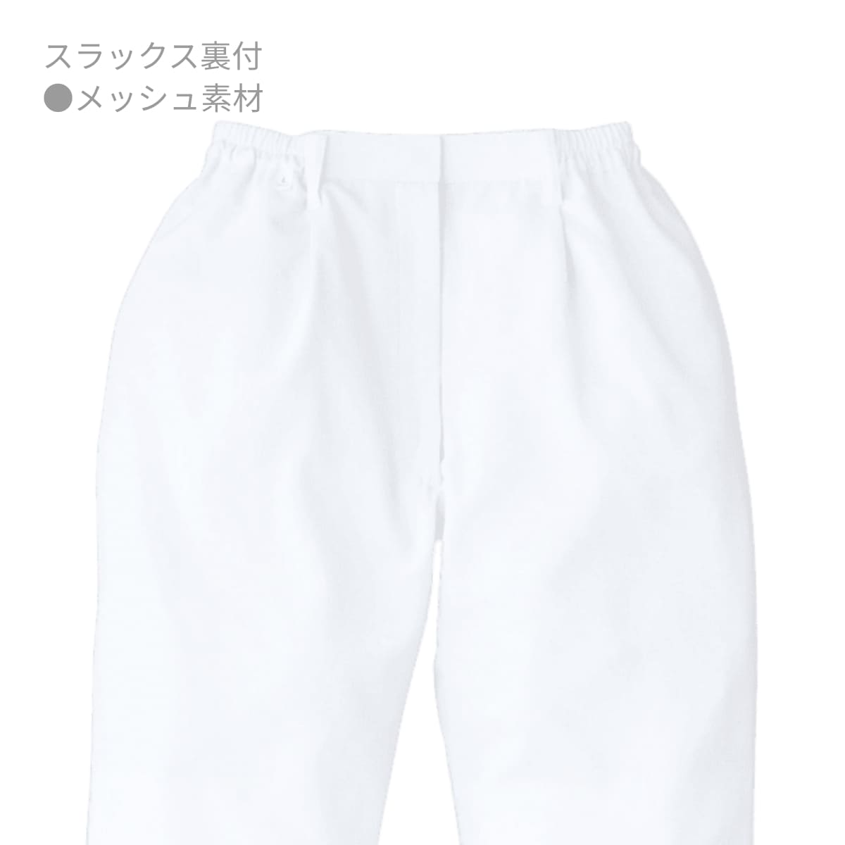 パンツ（レディス） | ユニフォーム | 1枚 | 821-KZ1 | サックス