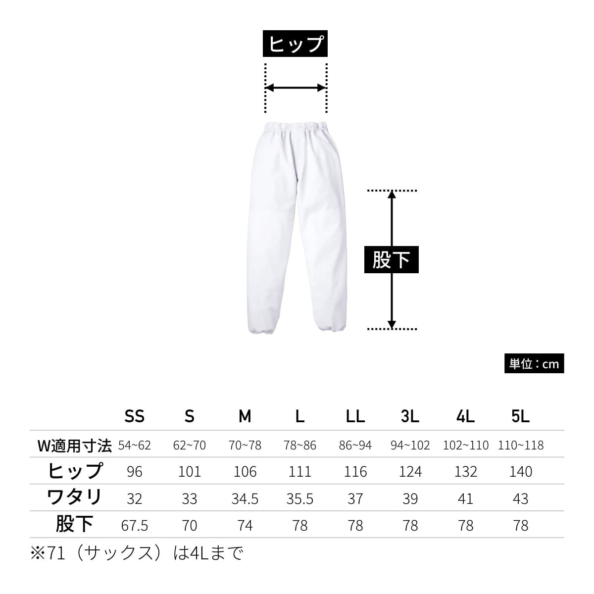 スラックス（男女兼用） | ユニフォーム | 1枚 | 839-KZ2 | サックス