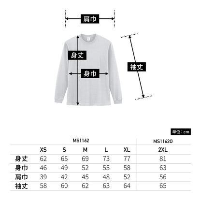 5.6オンス ハイグレードコットンロングスリーブTシャツ（カラー） | メンズ | 1枚 | MS1612 | アッシュ