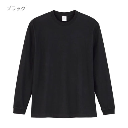 5.6オンス ハイグレードコットンロングスリーブTシャツ（カラー） | メンズ | 1枚 | MS1612 | ネイビー