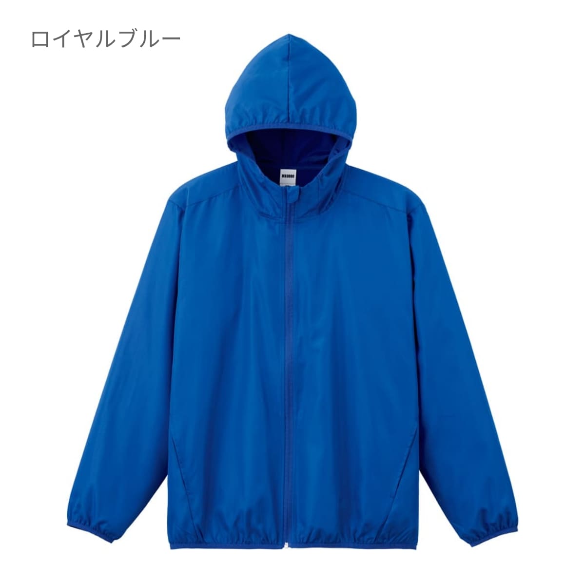 リサイクルタフタフーデッドジャケット | メンズ | 1枚 | MJ0086 | ロイヤルブルー