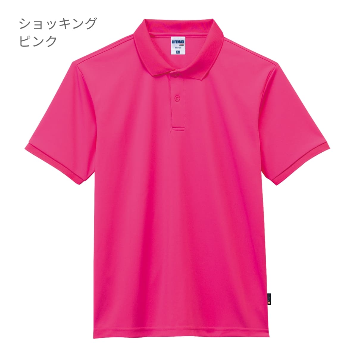 ベーシックドライポロシャツ（ポリジン加工） | メンズ | 1枚 | MS3120 | ライトピンク