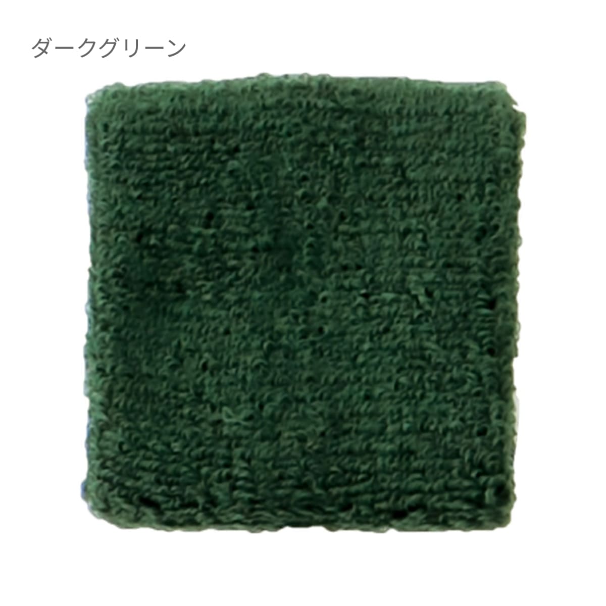 リストバンド | ノベルティ(小物) | 1枚 | MA9701 | ダークグリーン