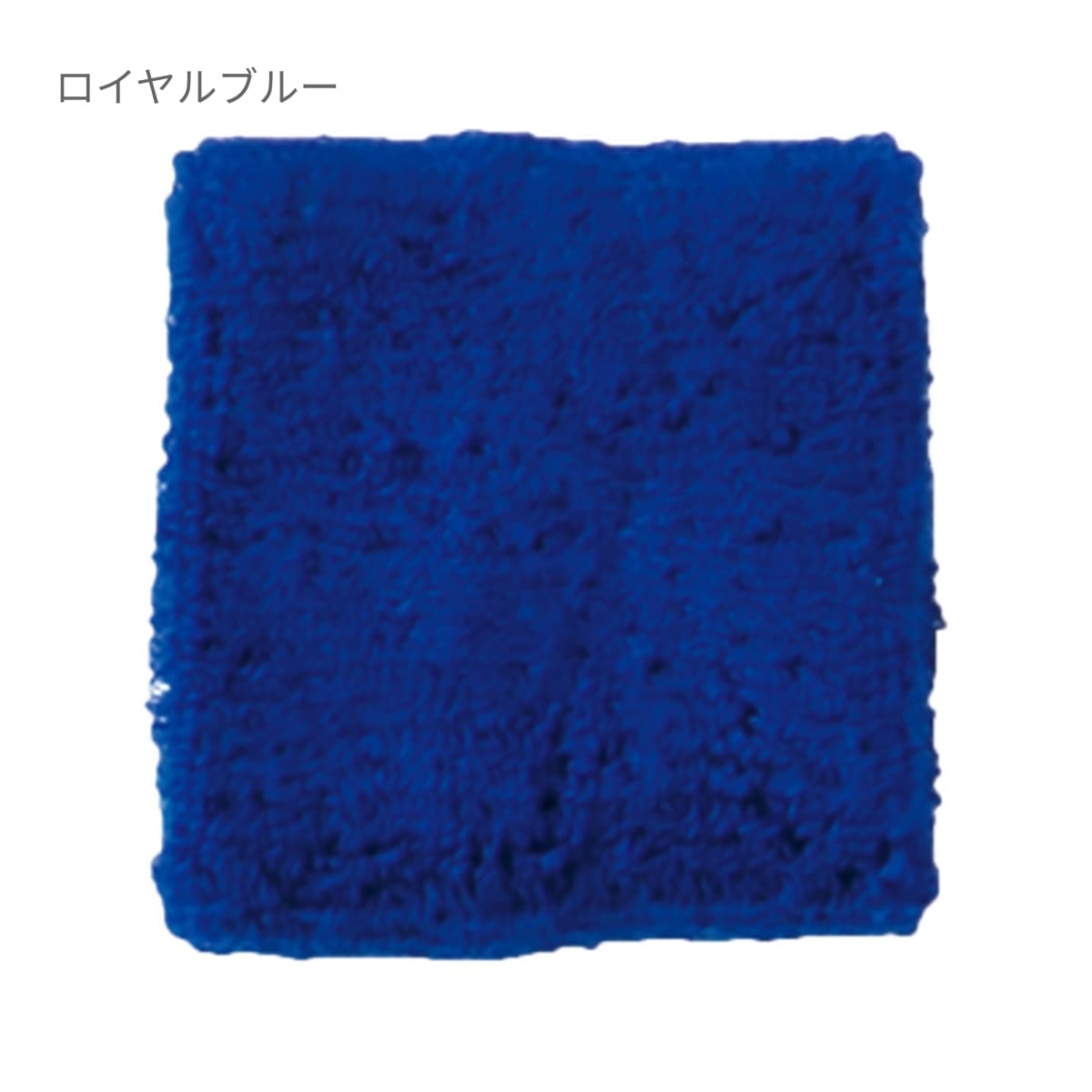 リストバンド | ノベルティ(小物) | 1枚 | MA9701 | ロイヤルブルー